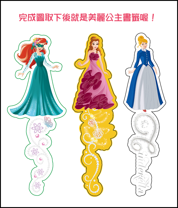 迪士尼公主 玩美紙娃娃-浪漫項鍊換裝書
